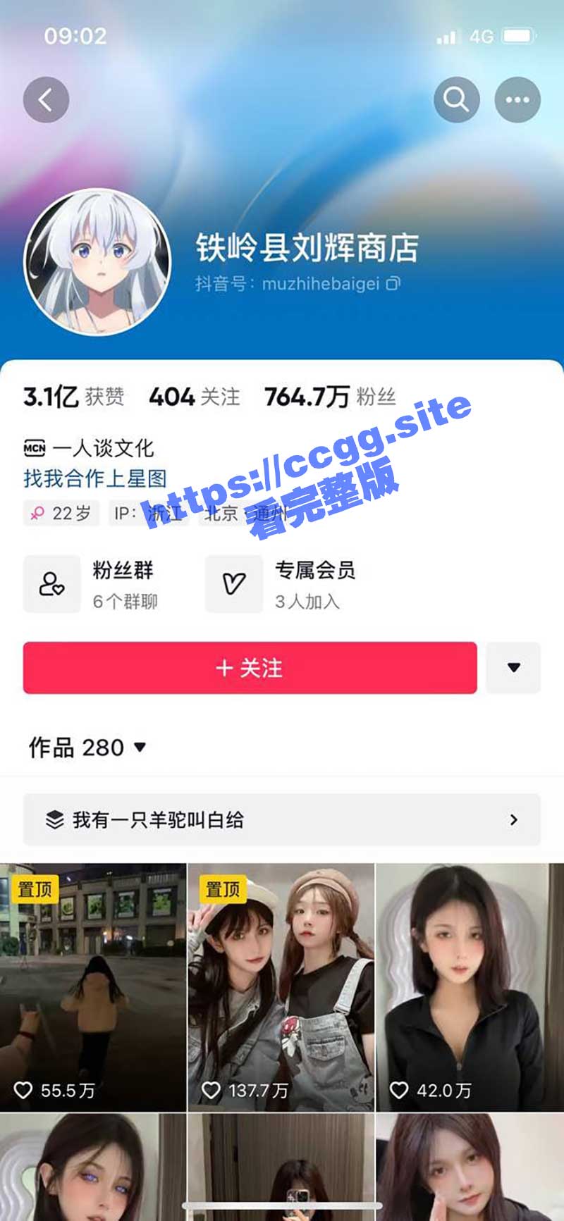 抖音网红 铁岭县刘辉商店 入驻微密圈 大尺度付费私拍流出 全网疯传！