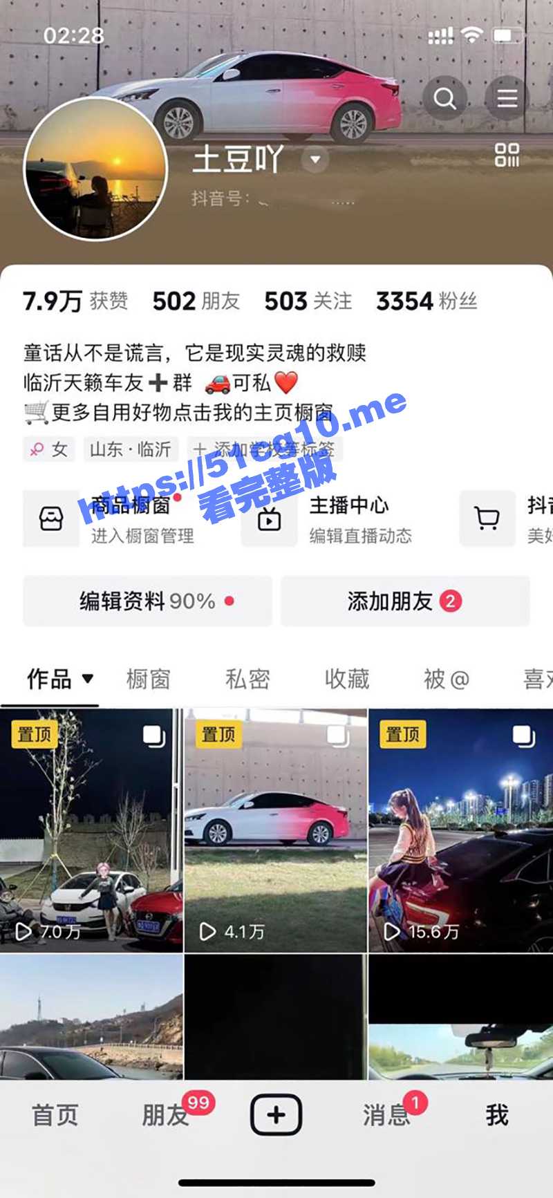 抖音博主 土豆吖 真名周倩倩 结婚三年出轨十多次 绿帽老公忍无可忍曝光泄愤！