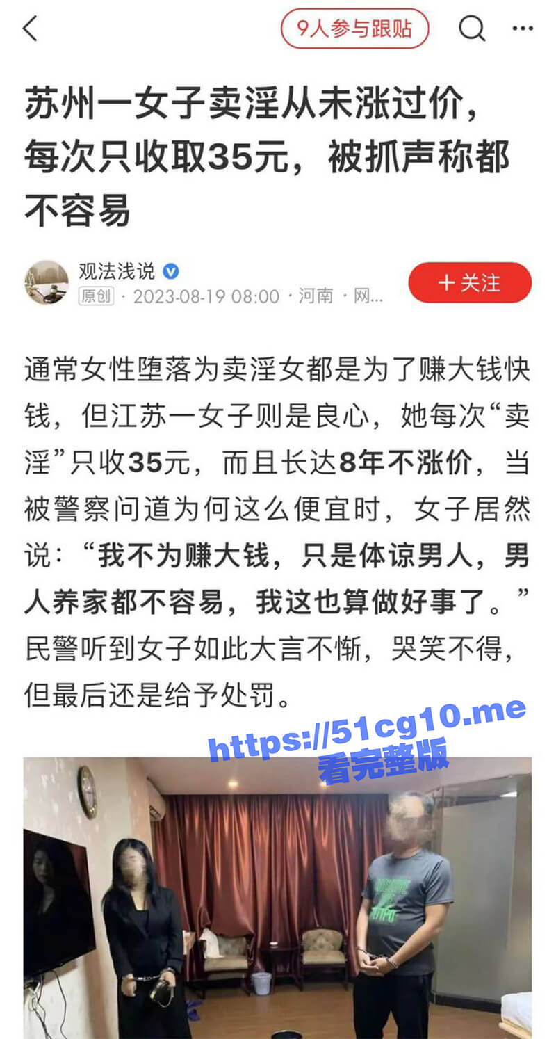 苏州一女子 卖淫8年从未涨过价 35元一炮堪称白菜价 被抓声称只是体谅男人都不容易