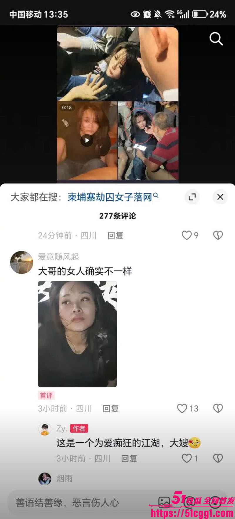 东南亚最后的深情后续 越南黑衣大嫂劫法场被捕 眼神无惧触动无数男人 惨遭红毛记者猥亵袭胸！