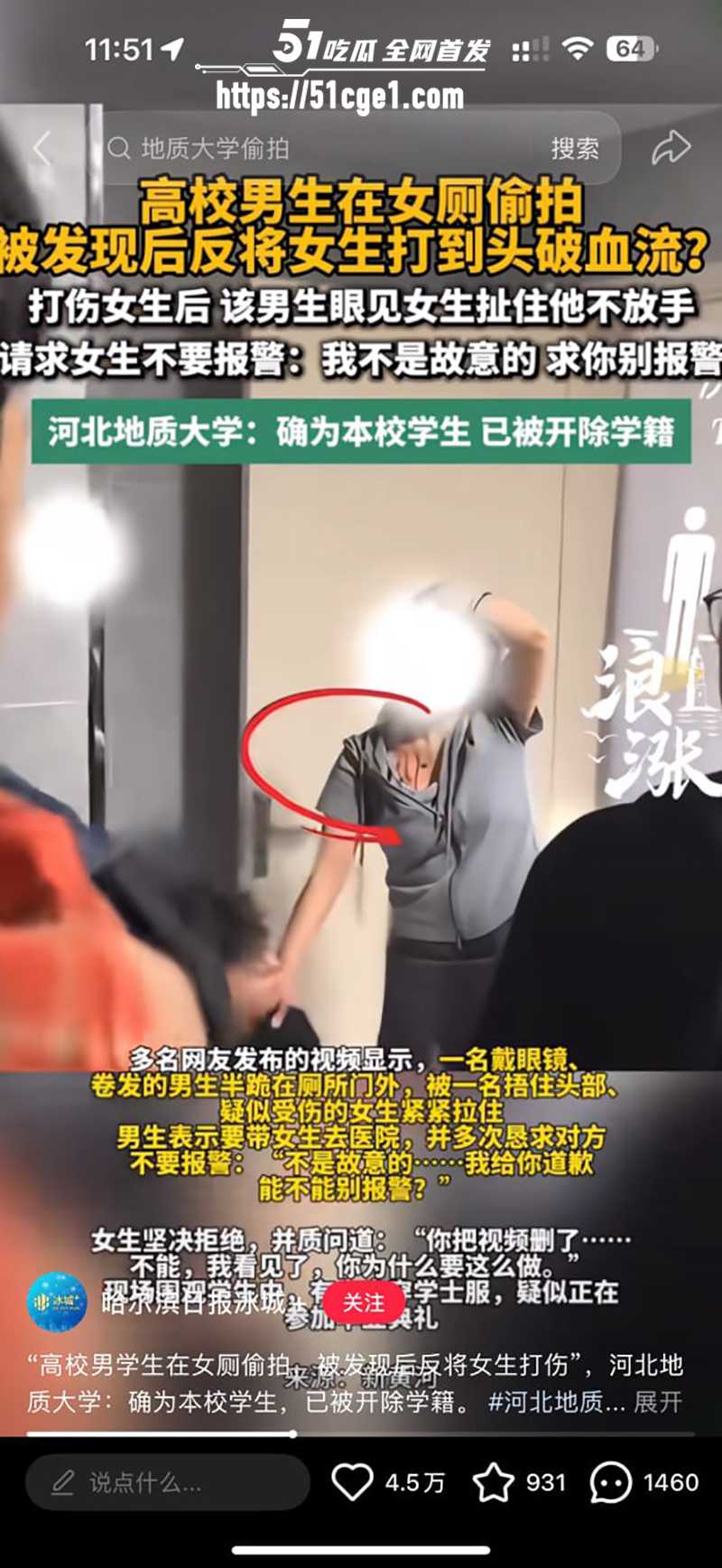 河北地质大学厕拍引流血冲突 女生受伤飙血 硬刚反杀偷拍渣男