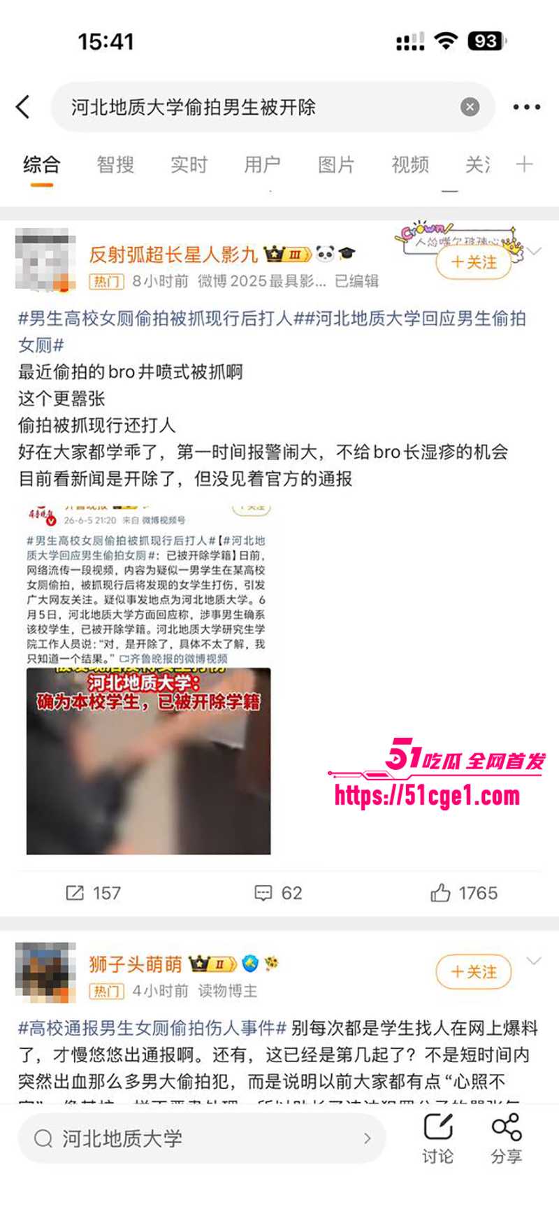 河北地质大学厕拍引流血冲突 女生受伤飙血 硬刚反杀偷拍渣男