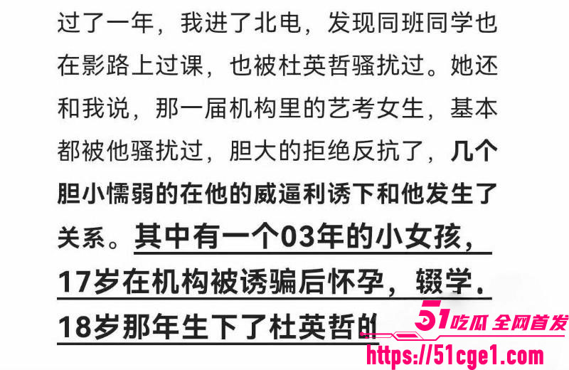艺考校长 杜英哲 强奸猥亵PUA多名女生 长期威胁操控 偷拍视频及聊天自诉曝光！