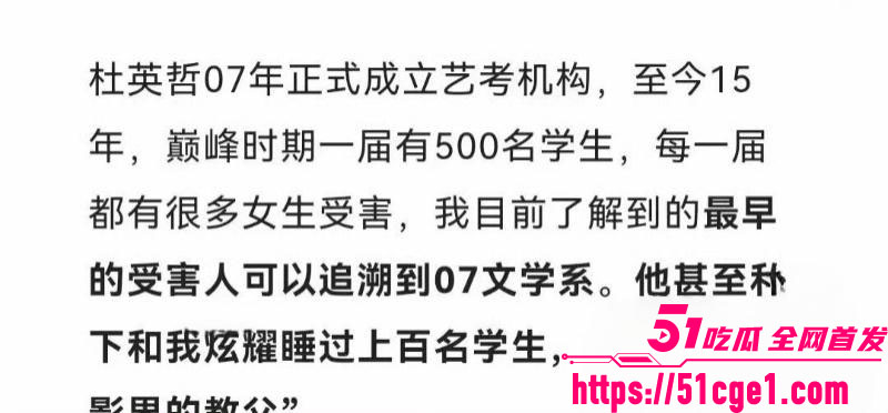 艺考校长 杜英哲 强奸猥亵PUA多名女生 长期威胁操控 偷拍视频及聊天自诉曝光！