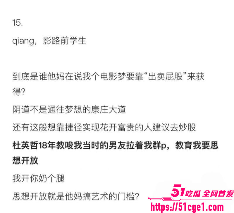 艺考校长 杜英哲 强奸猥亵PUA多名女生 长期威胁操控 偷拍视频及聊天自诉曝光！
