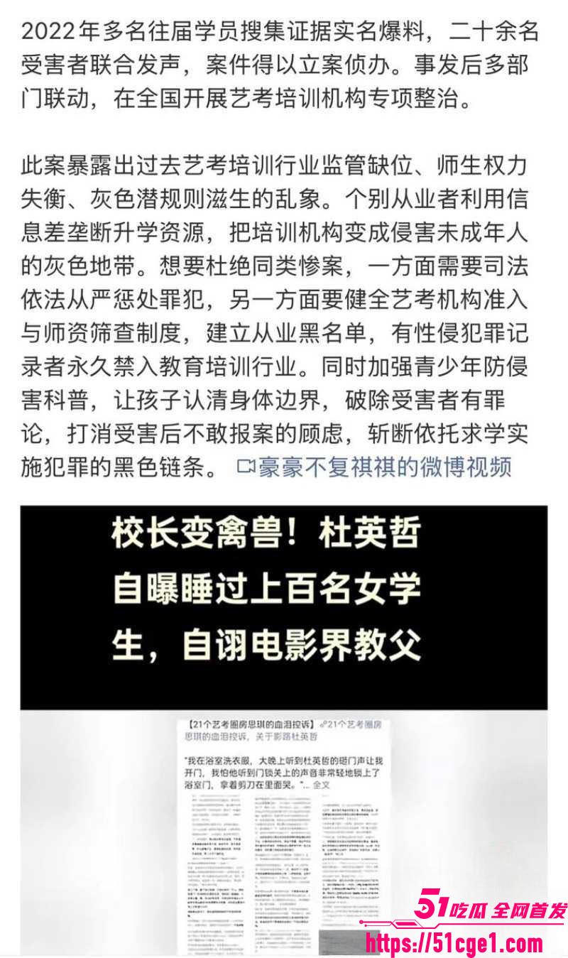 艺考校长 杜英哲 强奸猥亵PUA多名女生 长期威胁操控 偷拍视频及聊天自诉曝光！