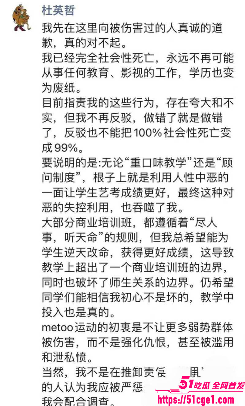 艺考校长 杜英哲 强奸猥亵PUA多名女生 长期威胁操控 偷拍视频及聊天自诉曝光！