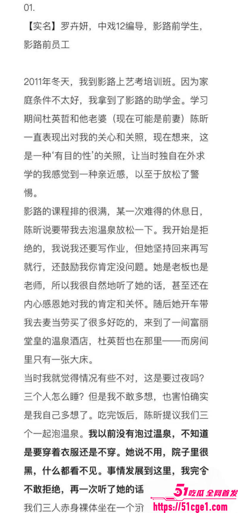 艺考校长 杜英哲 强奸猥亵PUA多名女生 长期威胁操控 偷拍视频及聊天自诉曝光！