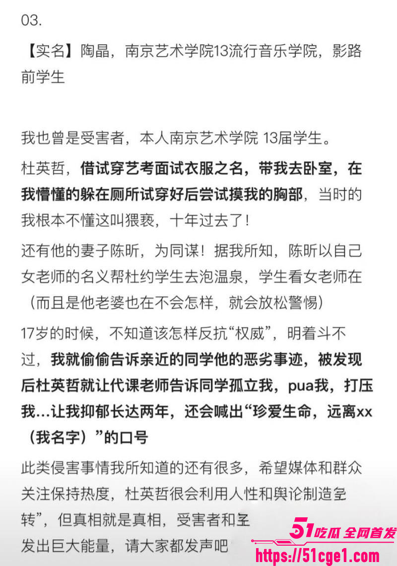 艺考校长 杜英哲 强奸猥亵PUA多名女生 长期威胁操控 偷拍视频及聊天自诉曝光！