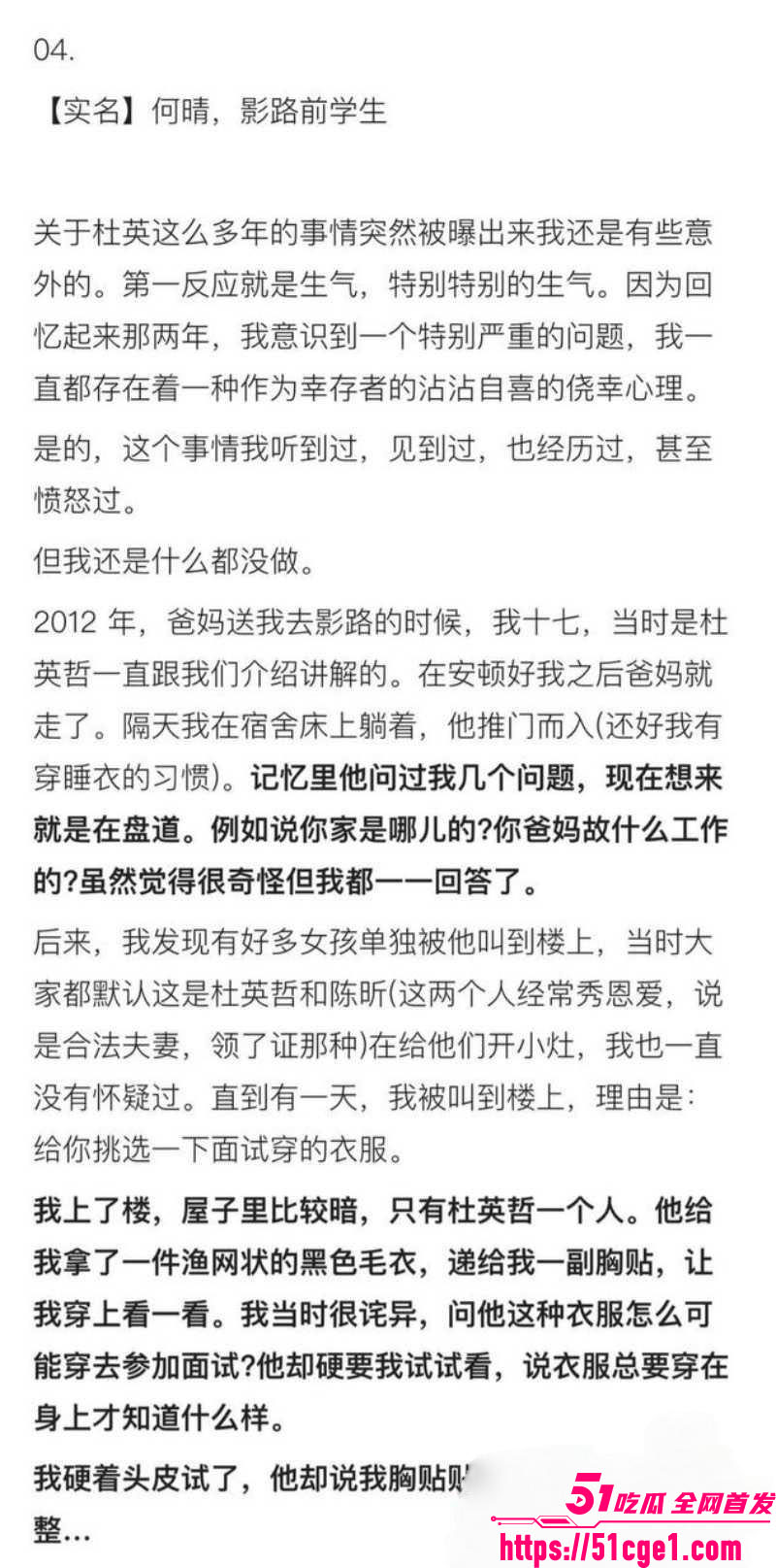 艺考校长 杜英哲 强奸猥亵PUA多名女生 长期威胁操控 偷拍视频及聊天自诉曝光！