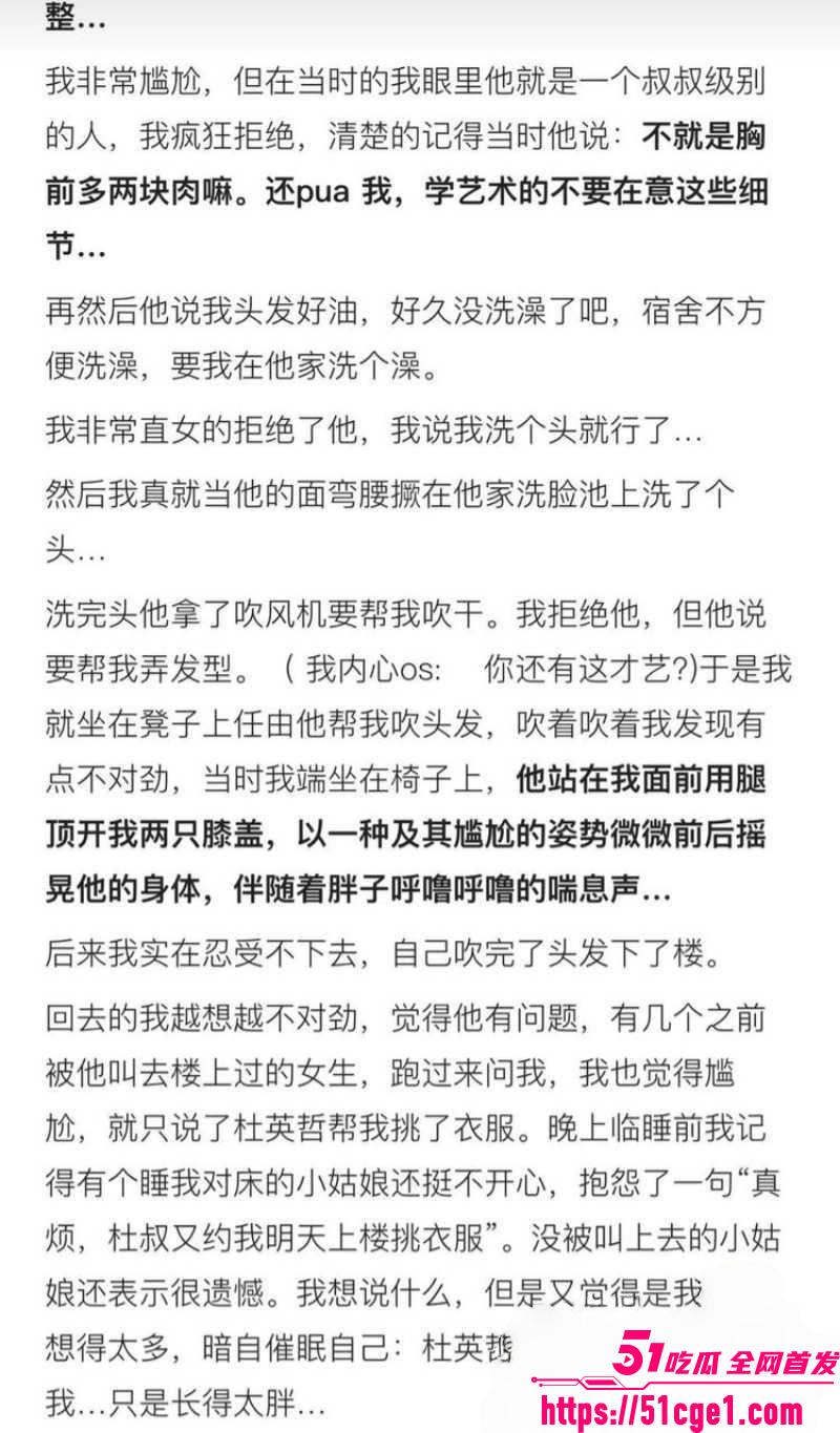 艺考校长 杜英哲 强奸猥亵PUA多名女生 长期威胁操控 偷拍视频及聊天自诉曝光！