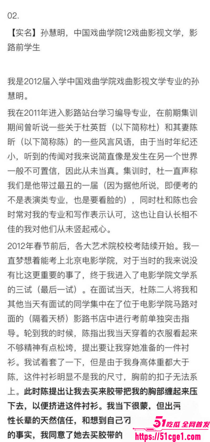 艺考校长 杜英哲 强奸猥亵PUA多名女生 长期威胁操控 偷拍视频及聊天自诉曝光！