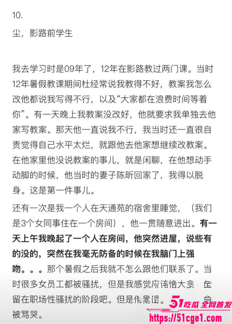 艺考校长 杜英哲 强奸猥亵PUA多名女生 长期威胁操控 偷拍视频及聊天自诉曝光！