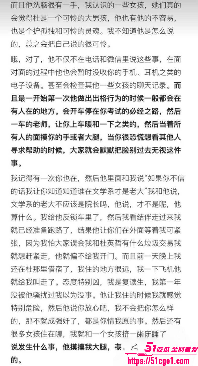 艺考校长 杜英哲 强奸猥亵PUA多名女生 长期威胁操控 偷拍视频及聊天自诉曝光！