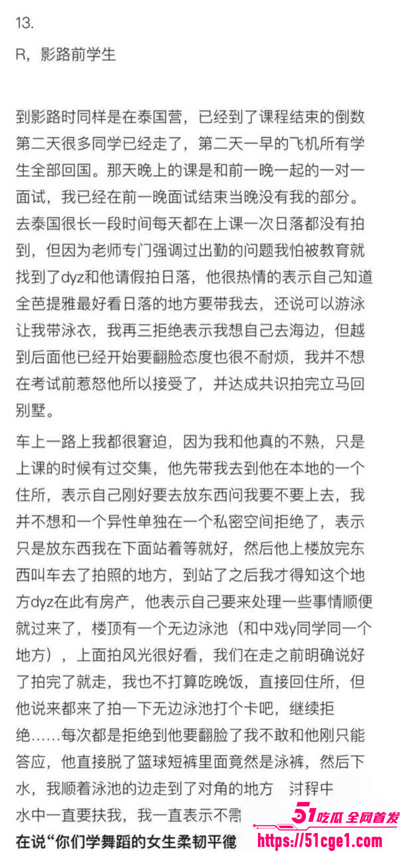 艺考校长 杜英哲 强奸猥亵PUA多名女生 长期威胁操控 偷拍视频及聊天自诉曝光！