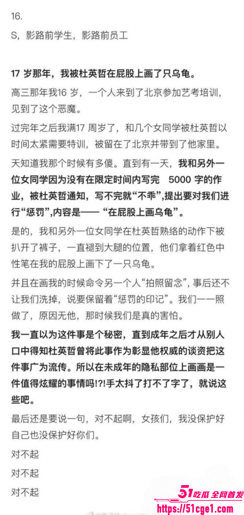 艺考校长 杜英哲 强奸猥亵PUA多名女生 长期威胁操控 偷拍视频及聊天自诉曝光！