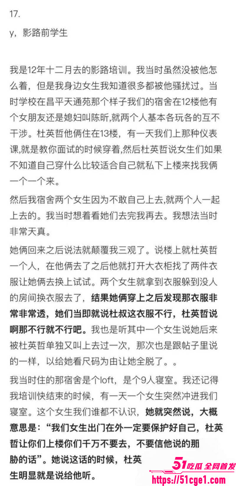 艺考校长 杜英哲 强奸猥亵PUA多名女生 长期威胁操控 偷拍视频及聊天自诉曝光！