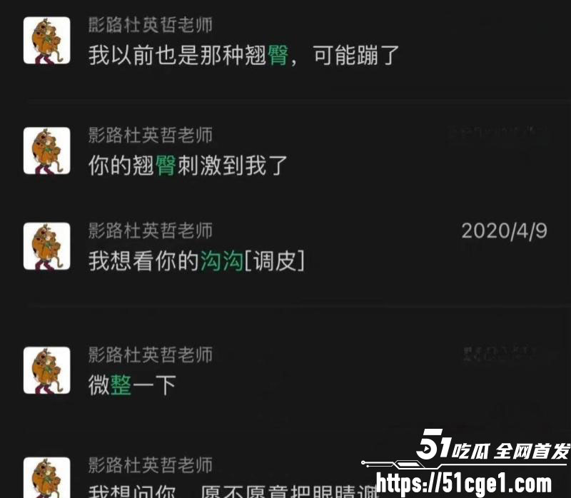 艺考校长 杜英哲 强奸猥亵PUA多名女生 长期威胁操控 偷拍视频及聊天自诉曝光！