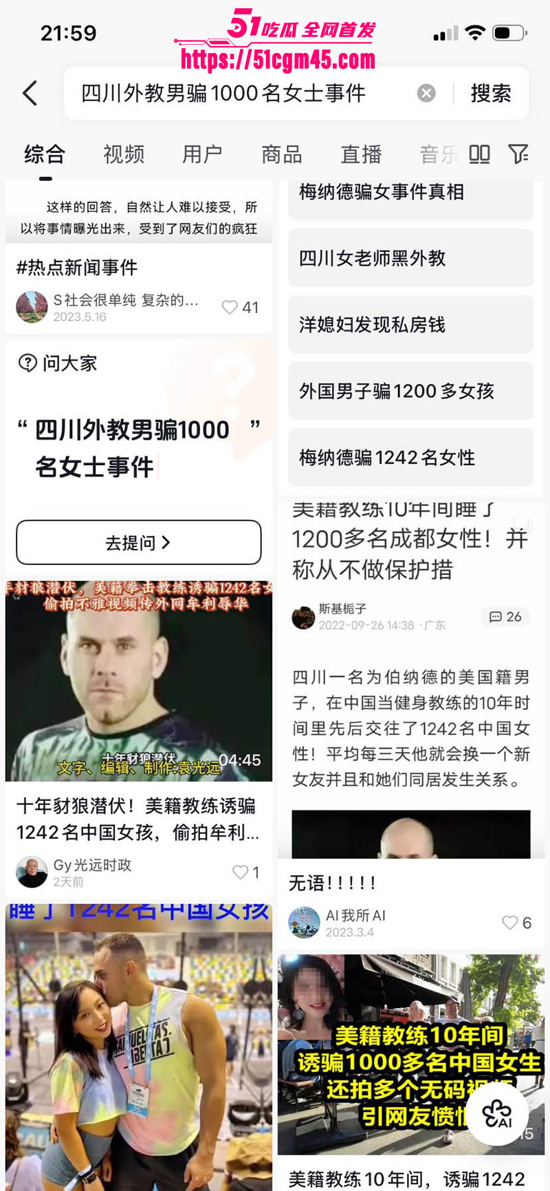 成都洋教练 kungfusilas 十年千人斩 操遍1242个中国女人 狂拍性爱视频上传外网炫耀！