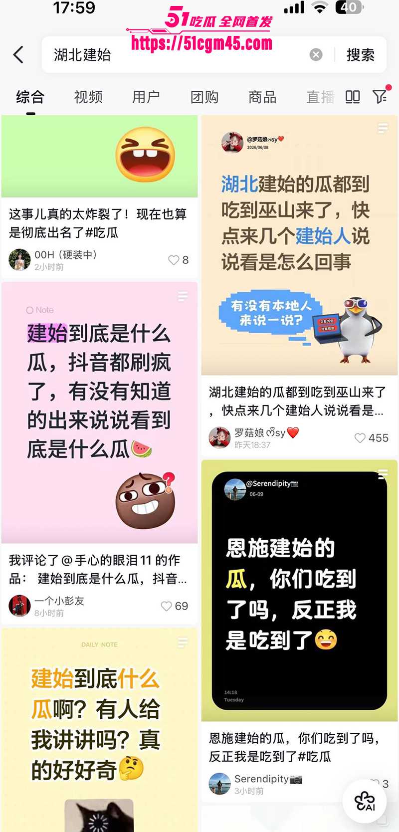 湖北建始实验小学2分50秒大瓜 女主播爱糖糖误发私密视频到儿子班级群 全班家长看光光！
