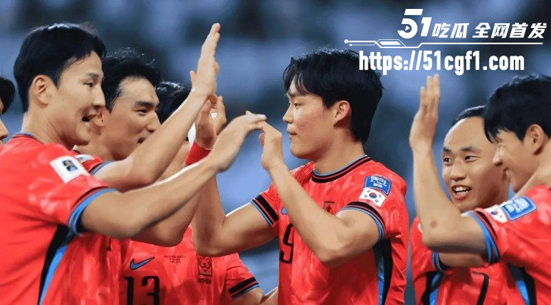 2026世界杯A组 韩国VS捷克 韩国队2比1首战告捷 你猜对了吗？