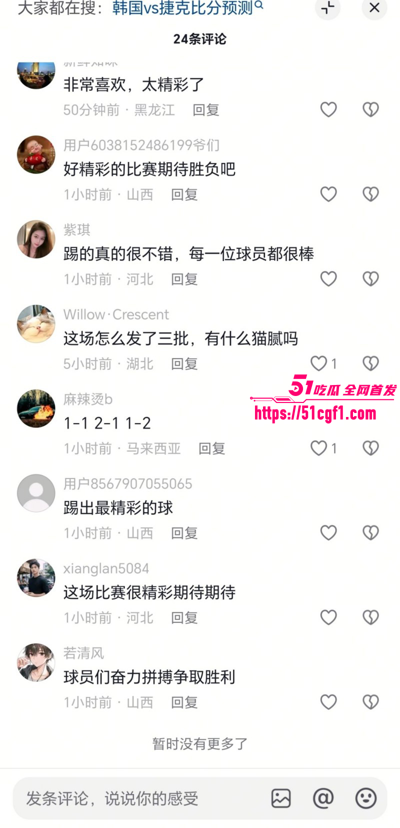 2026世界杯A组 韩国VS捷克 韩国队2比1首战告捷 你猜对了吗？