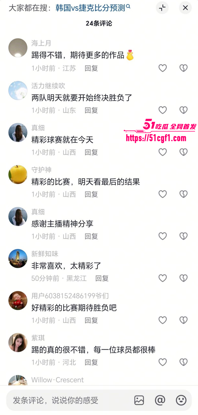 2026世界杯A组 韩国VS捷克 韩国队2比1首战告捷 你猜对了吗？