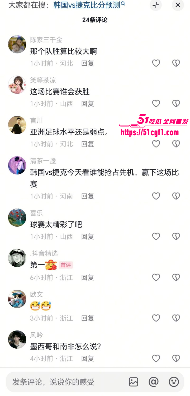 2026世界杯A组 韩国VS捷克 韩国队2比1首战告捷 你猜对了吗？