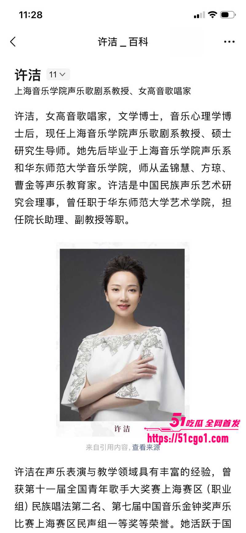 上海音乐学院最年轻女教授 许洁 给富豪生娃换职称 正宫太子曝偷情监控 全网沸腾！