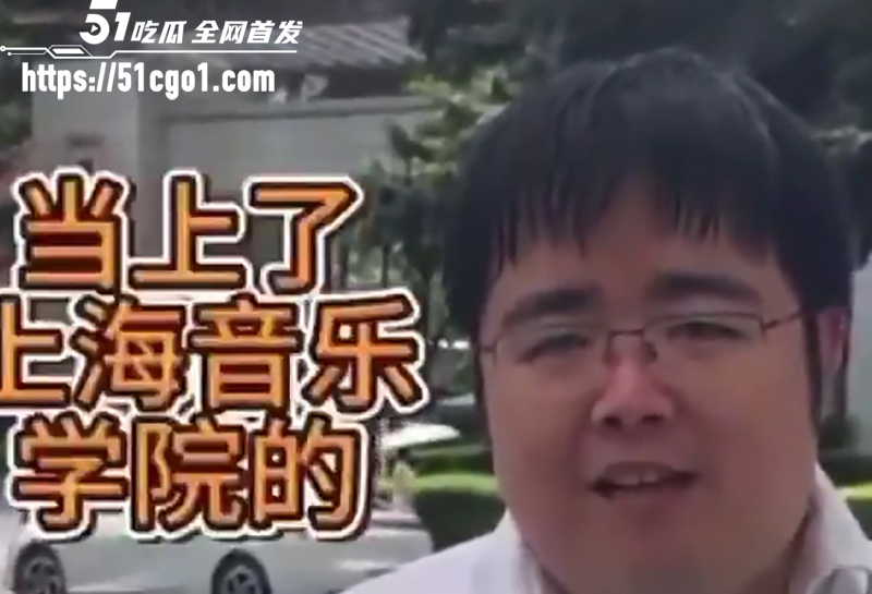 上海音乐学院最年轻女教授 许洁 给富豪生娃换职称 正宫太子曝偷情监控 全网沸腾！