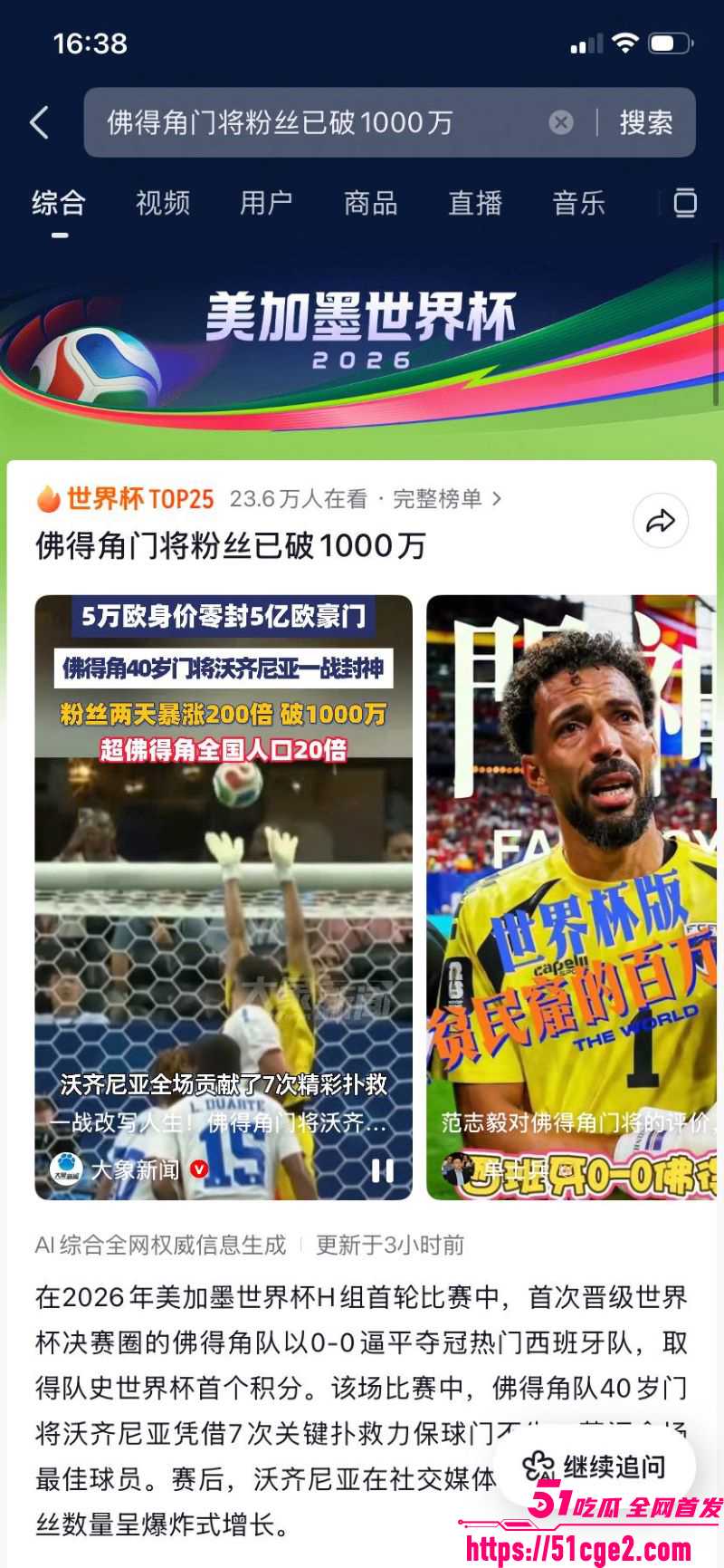 佛得角40岁门神 7次神扑逼平西班牙 制造本届世界杯最大冷门 上演英雄一夜！