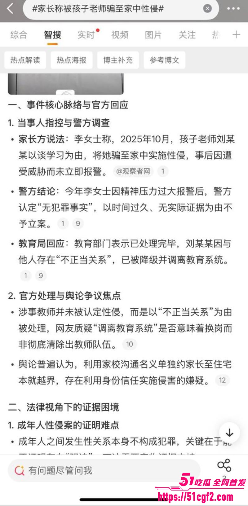 甘肃通渭 李女士 控诉孩子老师性侵 利用教师身份设局 聊天记录性爱视频曝光！