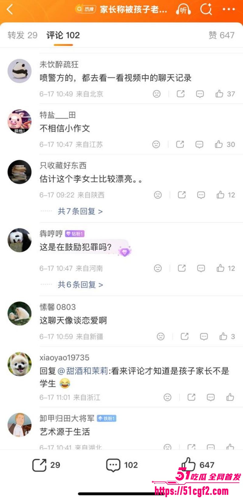 甘肃通渭 李女士 控诉孩子老师性侵 利用教师身份设局 聊天记录性爱视频曝光！