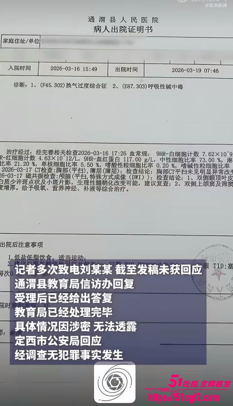 甘肃通渭 李女士 控诉孩子老师性侵 利用教师身份设局 聊天记录性爱视频曝光！