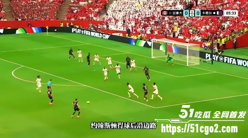 世界杯B组第二轮惨案 东道主加拿大发威 6比0狂胜卡塔尔 科内重伤被抬担架遗憾下场！