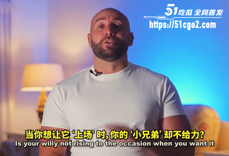 顶级AV男星 斯特林库伯 传授15种持久秘籍 教你如何金枪不倒 一宿不软干到天亮！