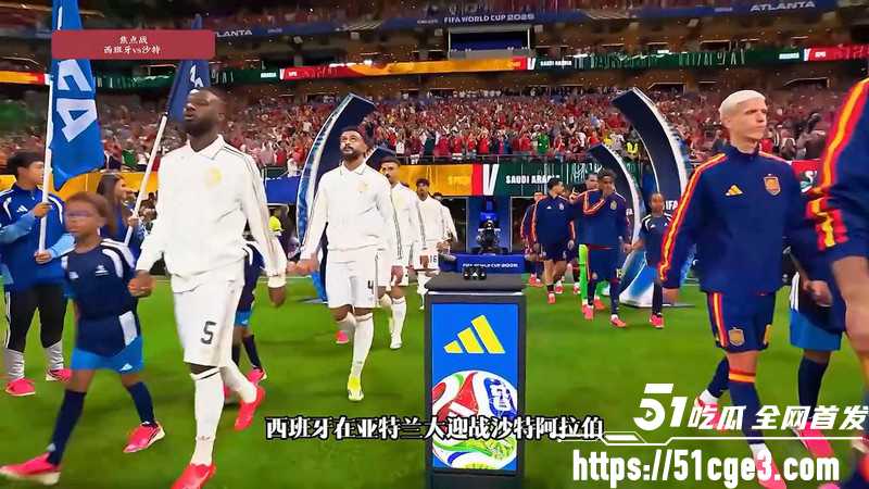 美加墨世界杯H组 西班牙4-0血洗沙特 亚马尔首球与奥亚萨瓦尔3分钟双响！