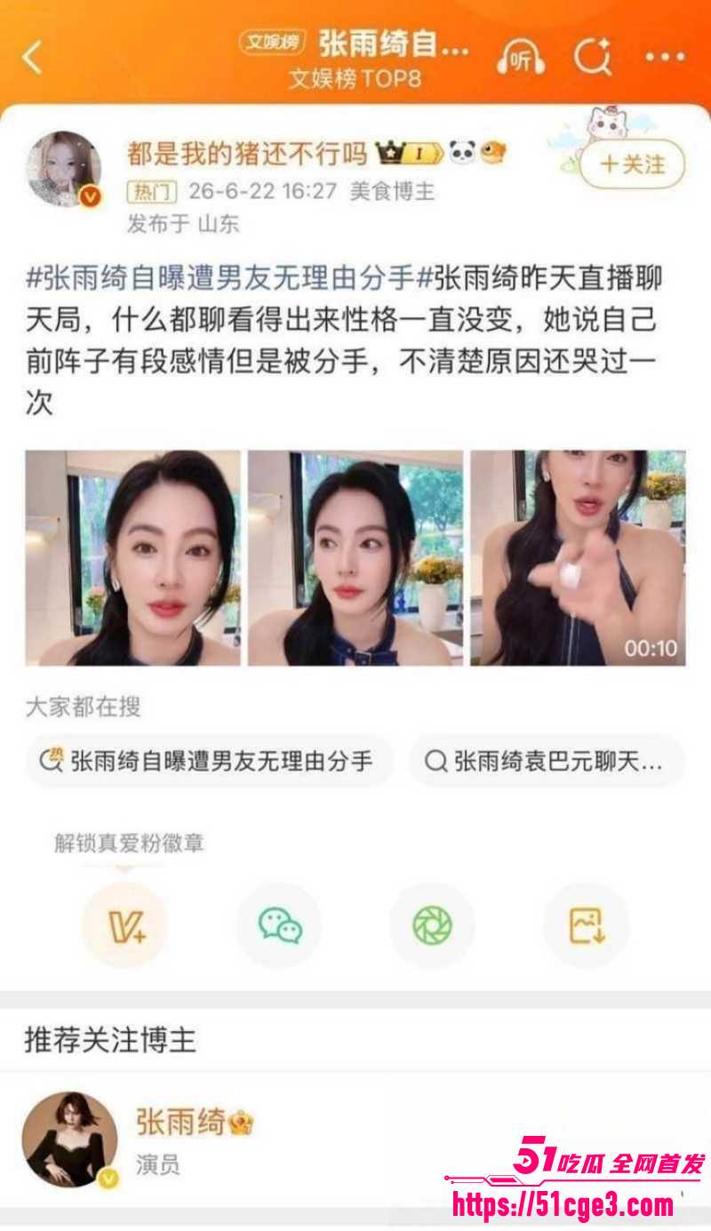 张雨绮惊曝分手丑闻 与刘子琪相差12岁 姐弟恋被甩 网友怒骂其为公交车谁都能上！