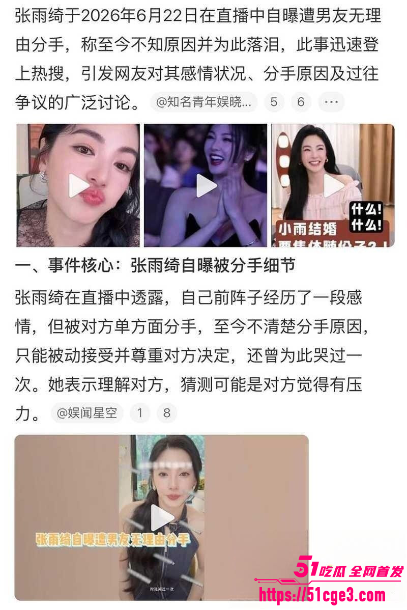 张雨绮惊曝分手丑闻 与刘子琪相差12岁 姐弟恋被甩 网友怒骂其为公交车谁都能上！