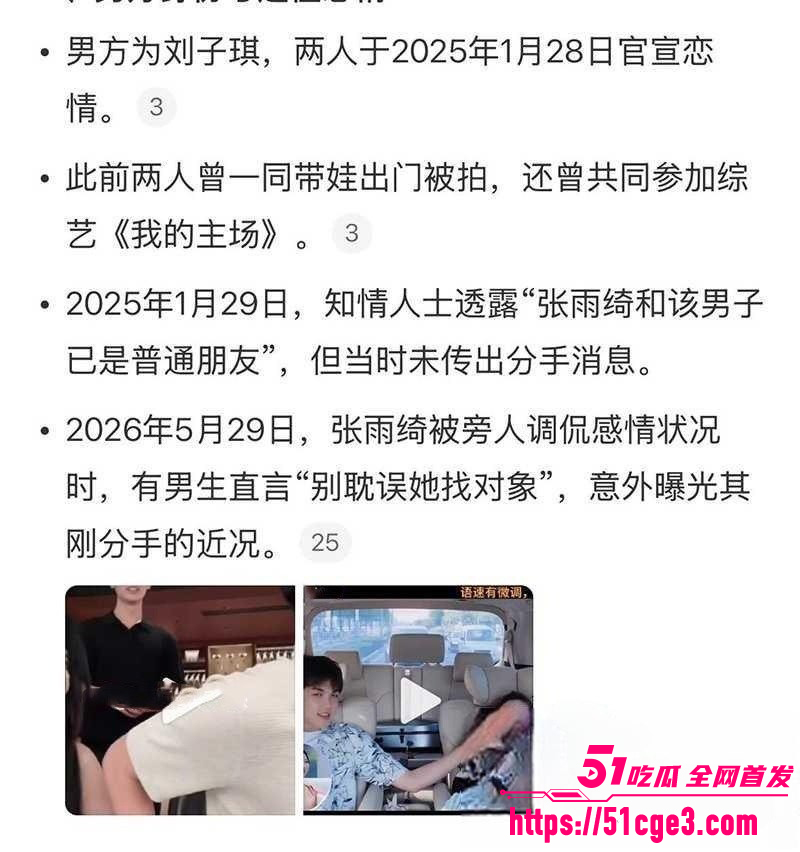 张雨绮惊曝分手丑闻 与刘子琪相差12岁 姐弟恋被甩 网友怒骂其为公交车谁都能上！